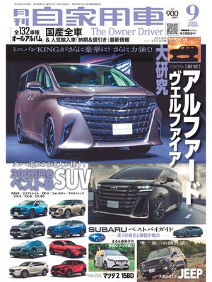 cover image of 月刊自家用車2023年9月号